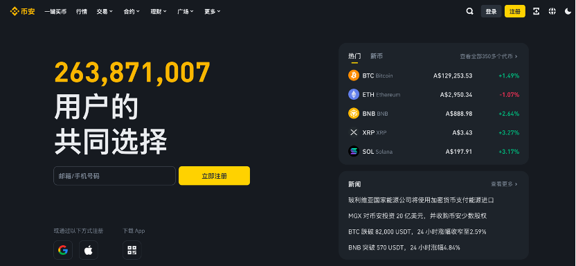 币安全球站App如何注册账号?身份认证需要提交哪些资料?