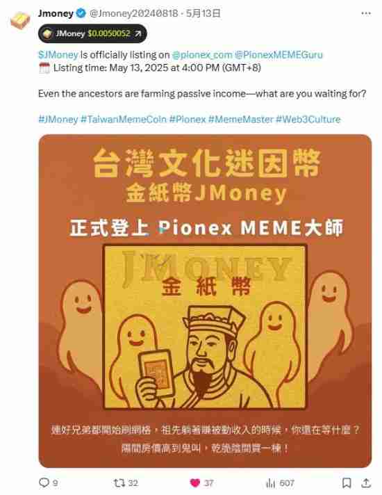 中国台湾Meme币金纸币JMONEY出圈！上架Pionex、Ourbit 将登陆HiBT